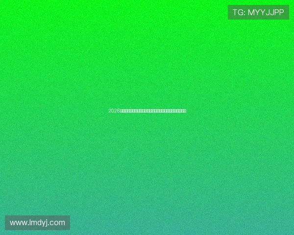 2026最新五星体育在线高清直播节目表及热门赛事观看时间全攻略